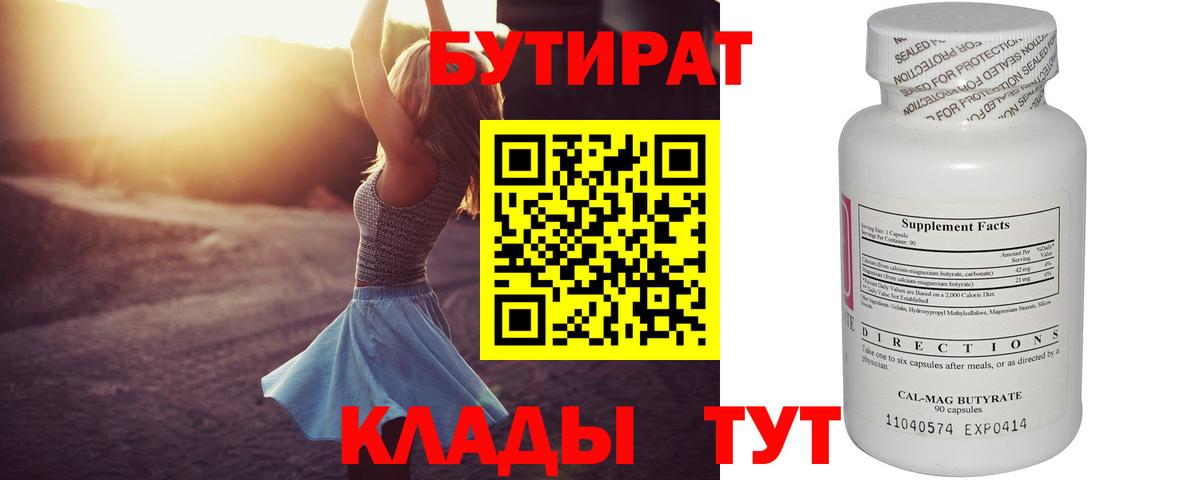 БУТИРАТ жидкий экстази Таганрог