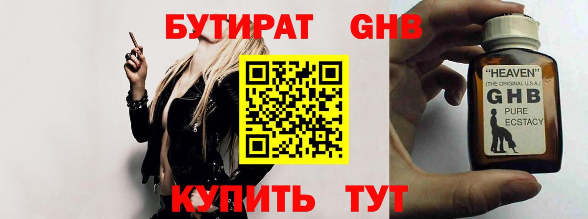 Таганрог  БУТИРАТ 1.4BDO  Вход с VPN 