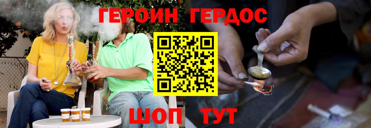ГЕРОИН Heroin Таганрог