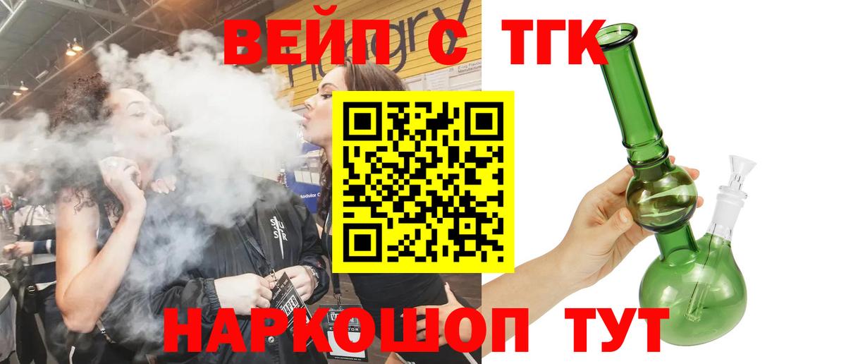 Дистиллят ТГК вейп с тгк  где купить наркоту  Таганрог  Вход с VPN 